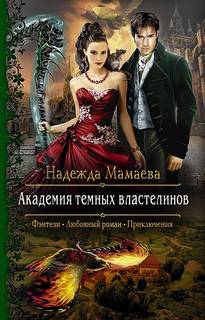 Договориться с Хель Академия темных властелинов