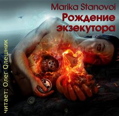 Империя Джи Рождение экзекутра