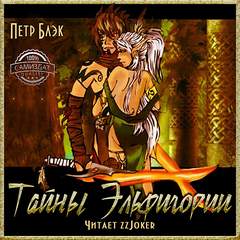 Саннариас Тайны Эльфигории