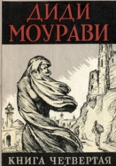 Диди Моурави