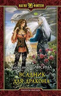 К чему снятся драконы Всадник для дракона