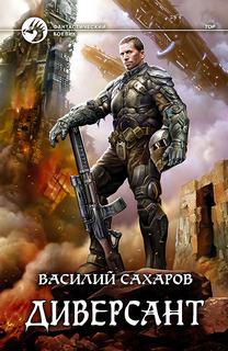 Принц Тор Диверсант