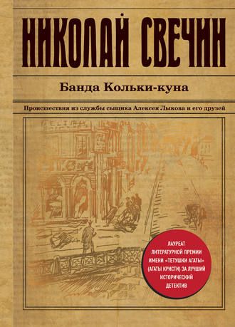 Сыщик Его Величества Банда Кольки-куна