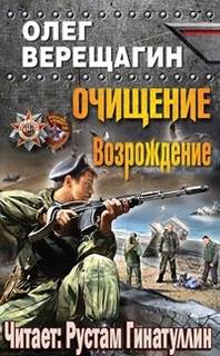 Николай Романов 01, Очищение. Возрождение