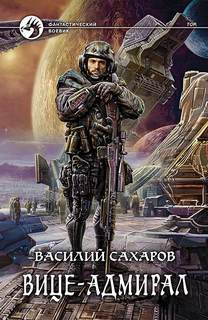 Принц Тор Вице-адмирал