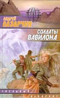 Опоздавшие к лету Солдаты Вавилона