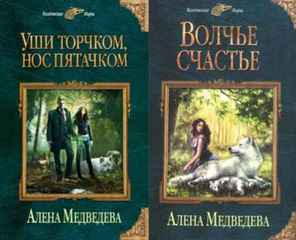 нос пятачком 1- Уши торчком, нос пятачком. Волчье счастье. Неправильная пара