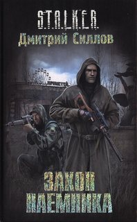 Снайпер Закон наемника