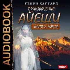 Аэша Айеша