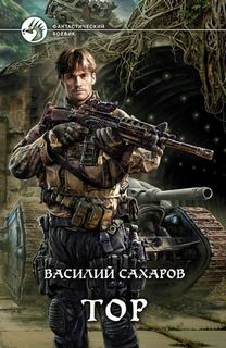 Принц Тор Тор