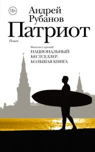 Готовься к войне! Патриот