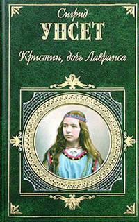 дочь Лавранса