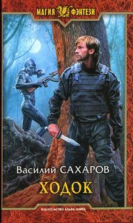 Кромка Ходок