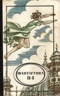 Фантастика