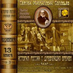 Книга 13 (Тома 25. 26)