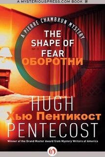 Пьер Шамбрен Оборотни