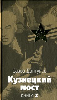 Кузнецкий мост