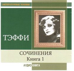 Сочинения
