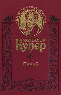 Палач, или Аббатство виноградарей