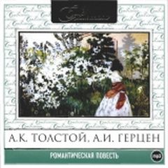 Романтическая повесть. Сборник 1 и