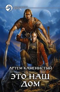 Пограничная река Это наш дом