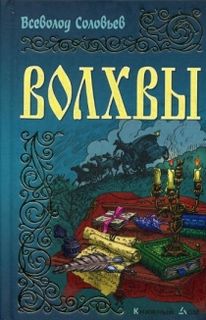 Волхвы Волхвы