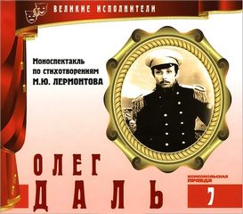 Великие исполнители Олег Даль