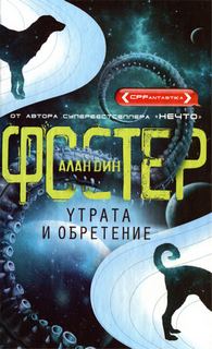 Похищенные Утрата и обретение