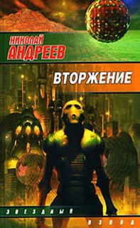 Звёздный взвод Вторжение