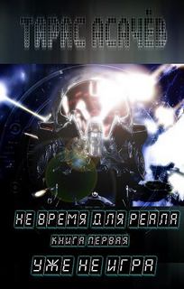 Не время для Реала Уже не игра