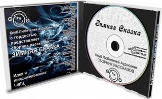 Зимняя сказка