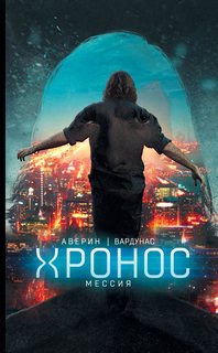 Хронос Революция