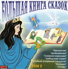 Лучшие европейские сказки