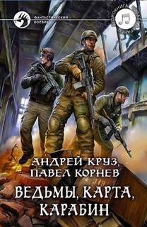 Приграничье Ведьмы, карта, карабин