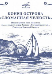 Сломанная челюсть