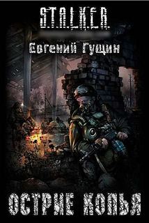 Остриё копья