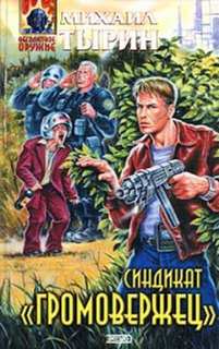 Громовержец