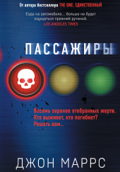 Пассажиры