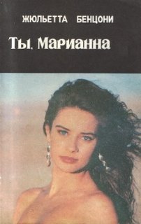 Марианна Ты, Марианна