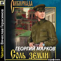 Строговы Соль земли