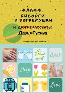 Здравствуй, киборг