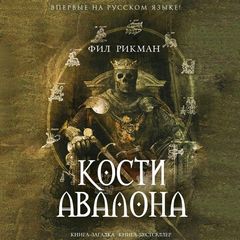 Джон Ди Кости Авалона