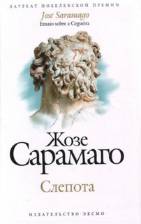 Слепота и зрение Слепота