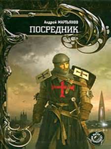 Наследник Посредник