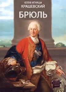 Саксонская трилогия Брюль