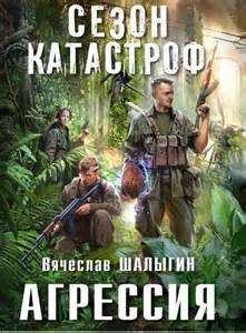 Приключения Андрея Лунёва Агрессия