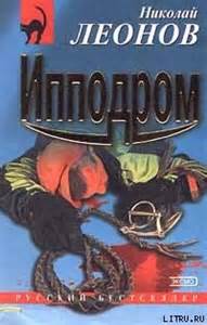 Гуров Ипподром