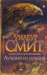 Баллантайн Лучший из лучших