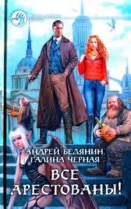 Детектив из Мокрых Псов Все арестованы!