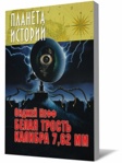 Белая трость калибра 7